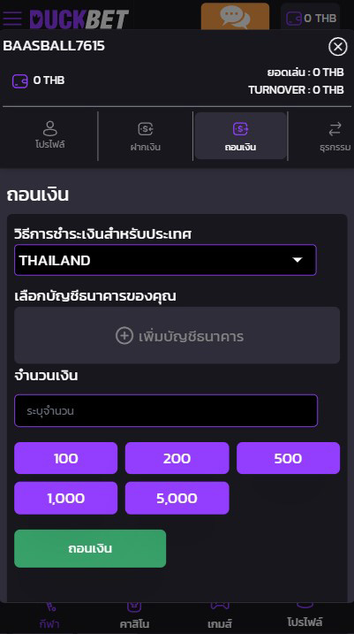 ขั้นตอนที่2-ถอนเงิน