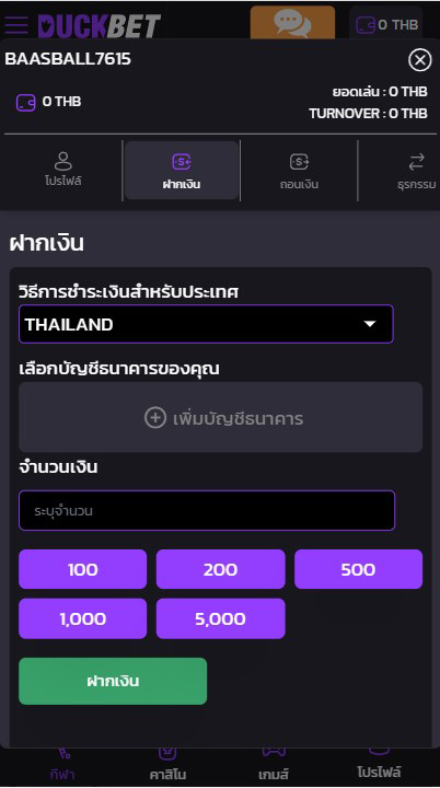ขั้นตอนที่2-ฝากเงิน